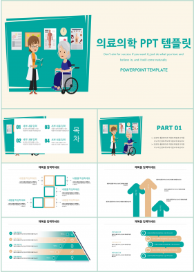 의학 초록색 캐릭터 고급형 POWERPOINT샘플 디자인