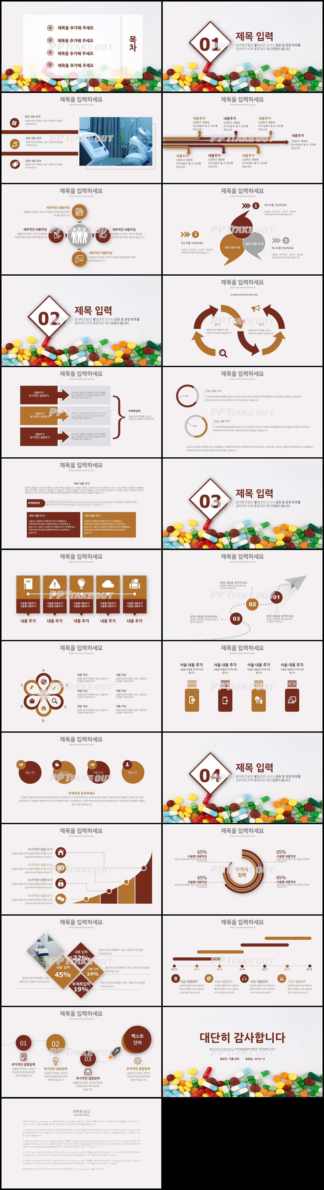 병원 간호조무사 갈색 스타일 나는 고급스럽운 POWERPOINT배경 사이트 상세보기