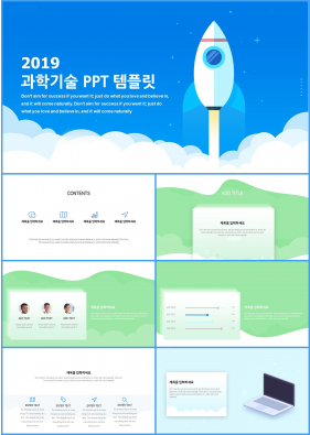 IT기술 푸른색 애니메이션 프레젠테이션 PPT템플릿 만들기