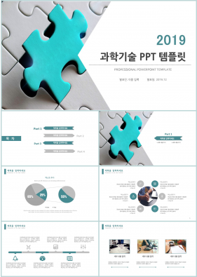 산업혁명 녹색 단출한 다양한 주제에 어울리는 PPT서식 디자인