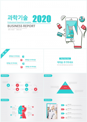 IT과학 파랑색 단출한 고급스럽운 파워포인트템플릿 사이트