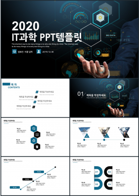 IT기술 블루 패션느낌 프레젠테이션 PPT샘플 만들기