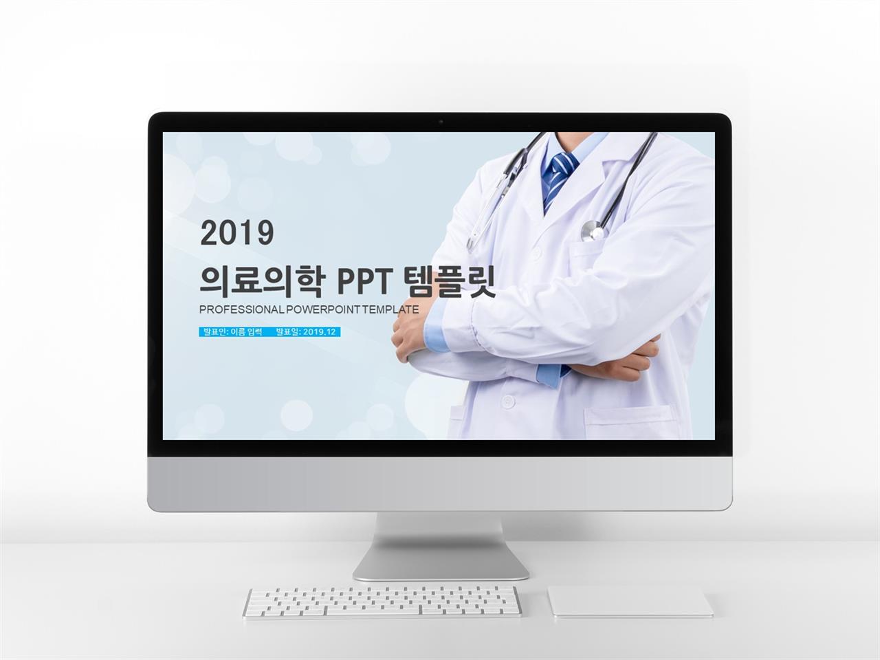 병원의학 블루 현대적인 시선을 사로잡는 PPT탬플릿 만들기 미리보기