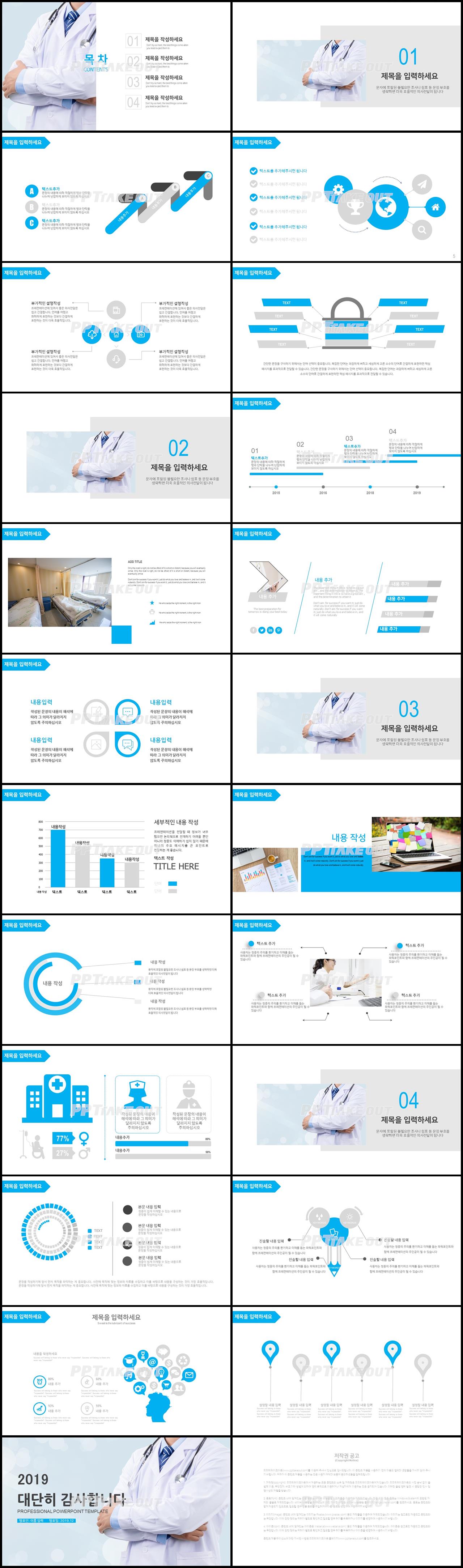 병원의학 블루 현대적인 시선을 사로잡는 PPT탬플릿 만들기 상세보기