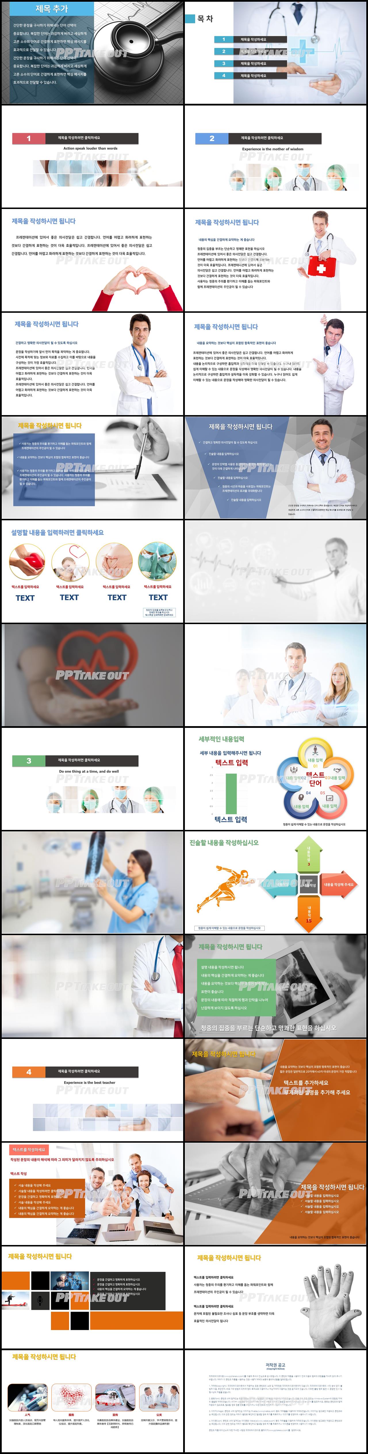 의학 푸른색 패션느낌 마음을 사로잡는 피피티테마 다운 상세보기