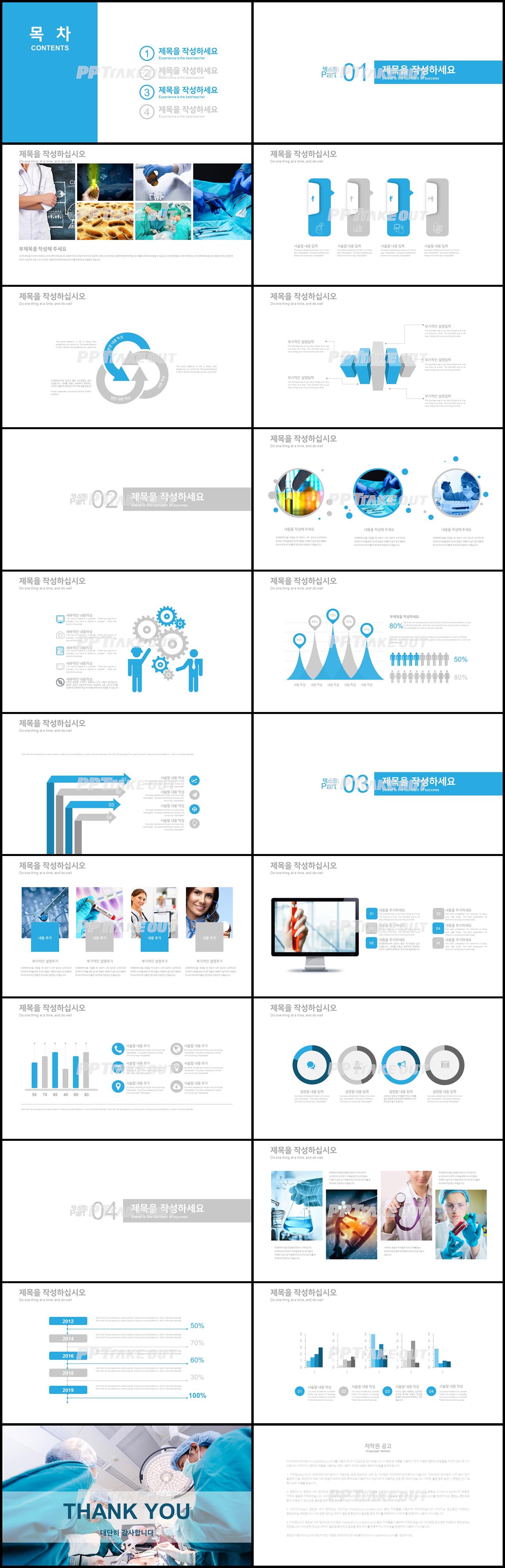 병원 간호조무사 파랑색 스타일 나는 고급형 피피티양식 디자인 상세보기