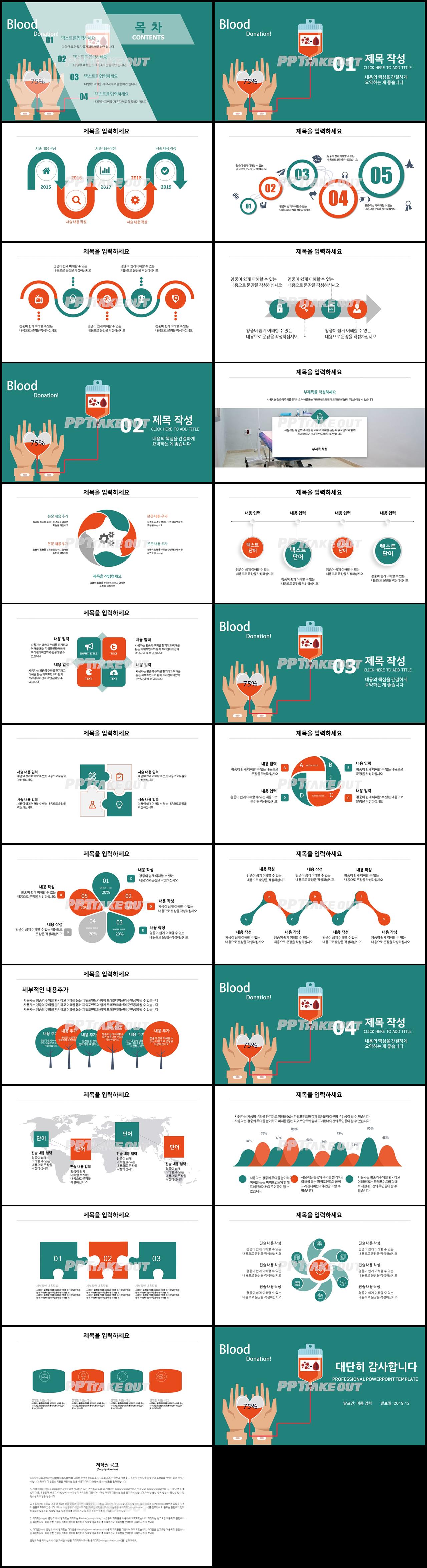 병원용 초록색 인포그래픽 고퀄리티 피피티탬플릿 제작 상세보기