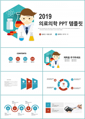 의학 그린색 만화느낌 발표용 파워포인트템플릿 다운