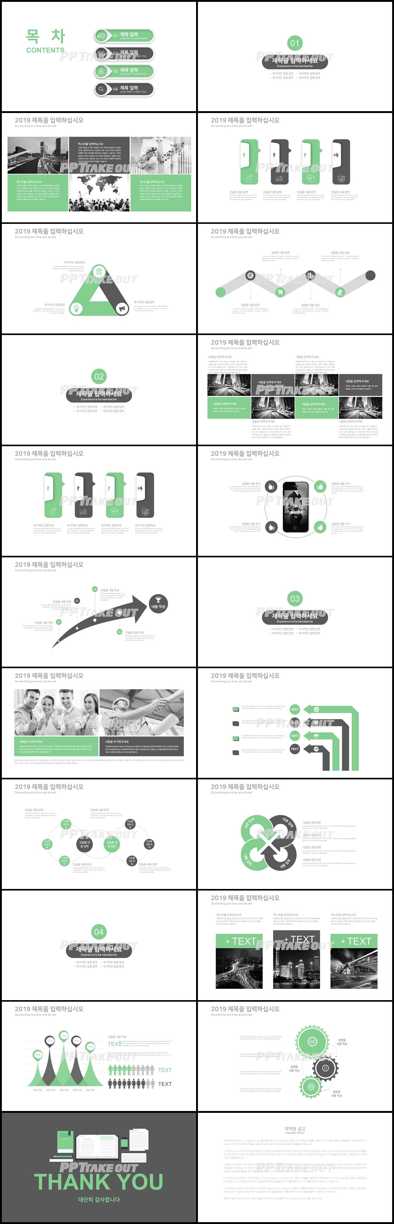 병원 간호조무사 녹색 동화느낌 다양한 주제에 어울리는 파워포인트테마 디자인 상세보기