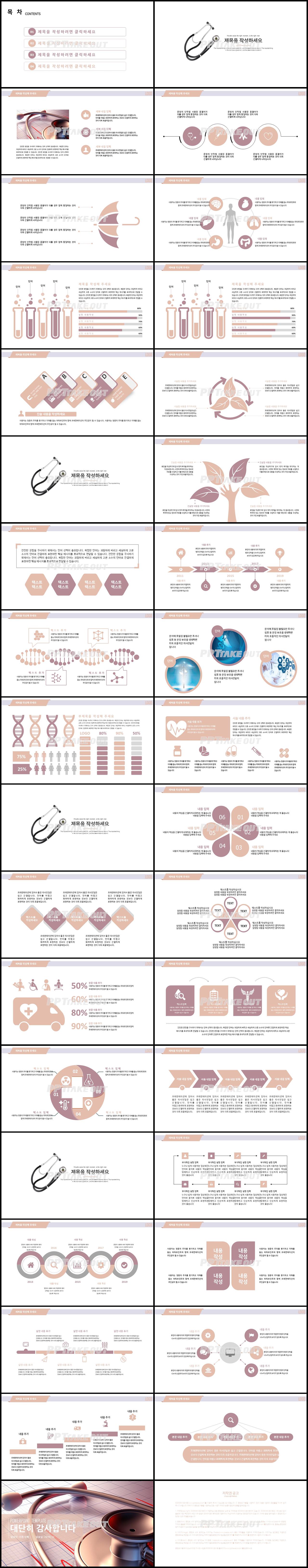 병원용 브라운 세련된 시선을 사로잡는 파워포인트샘플 만들기 상세보기
