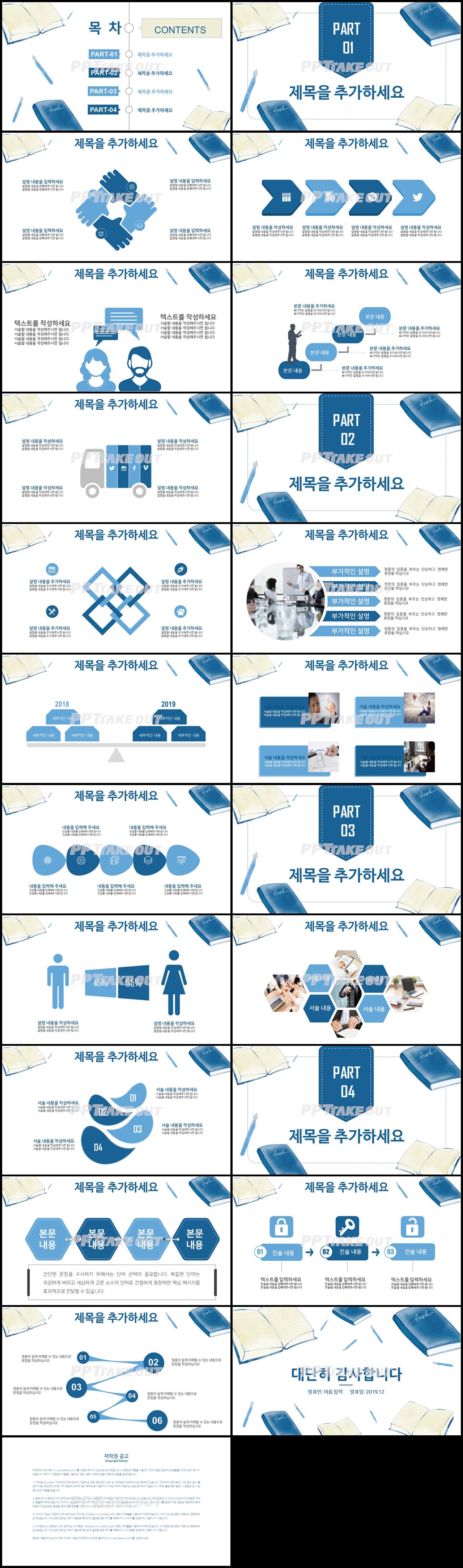 학습수업 남색 동화느낌 다양한 주제에 어울리는 파워포인트테마 디자인 상세보기