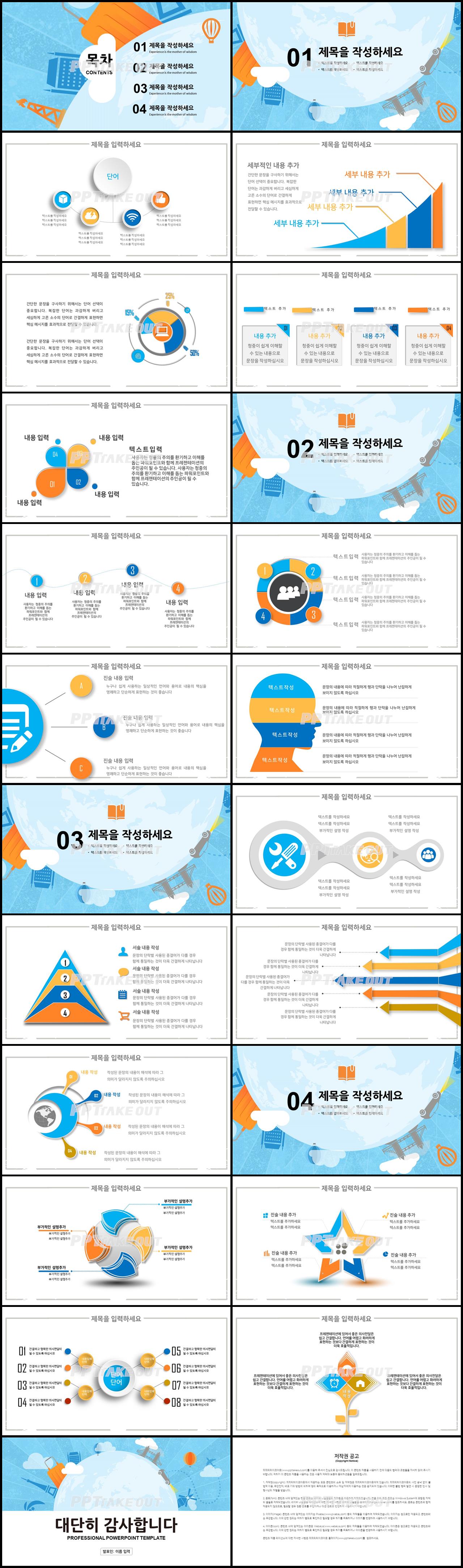 유아교육 남색 캐릭터 매력적인 파워포인트배경 제작 상세보기