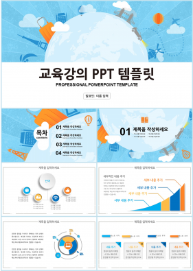 유아교육 남색 캐릭터 매력적인 파워포인트배경 제작