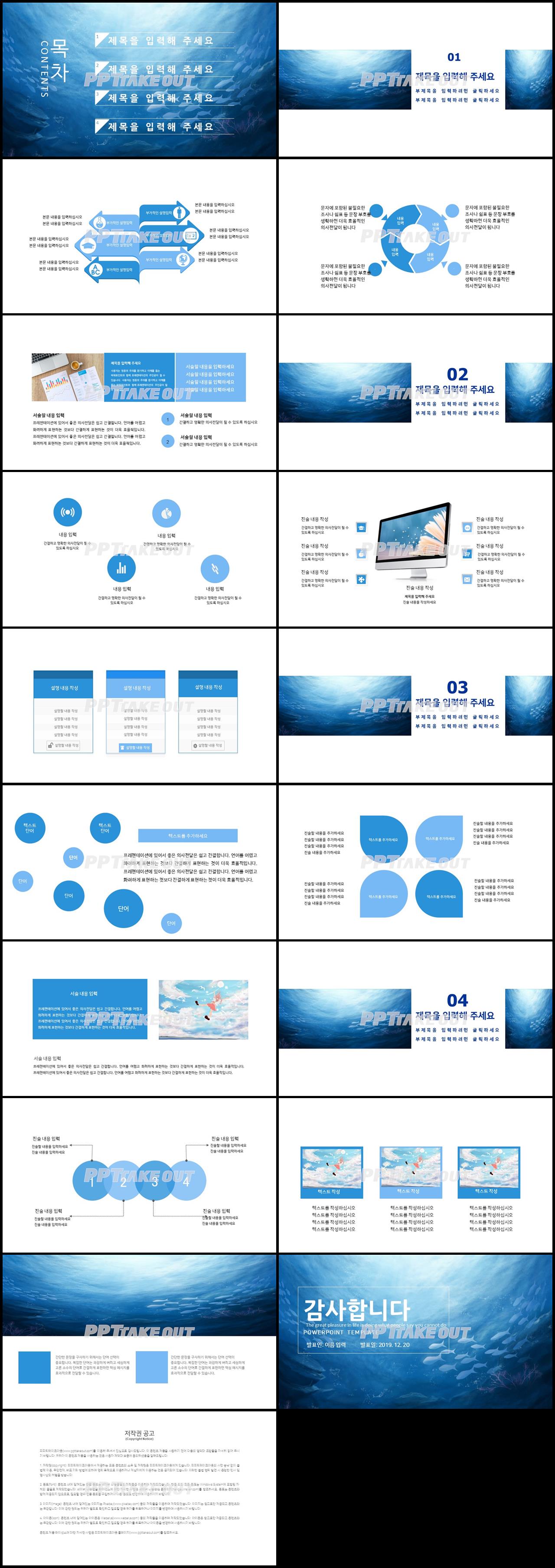 강의수업 푸른색 짙은 고급형 POWERPOINT템플릿 디자인 상세보기