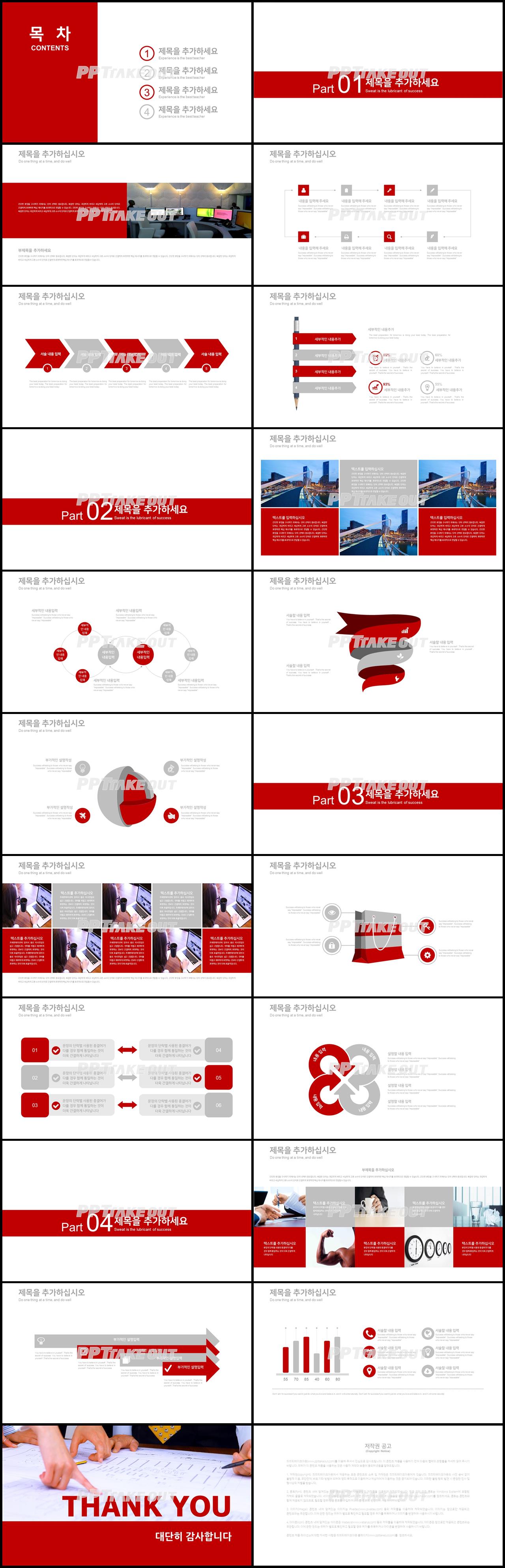 교육강의 빨강색 손쉬운 멋진 POWERPOINT양식 다운로드 상세보기