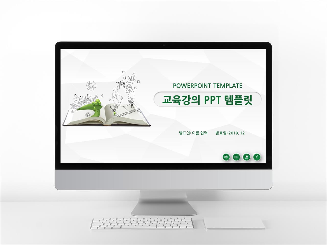 교육수업 초록색 일러스트 프레젠테이션 POWERPOINT서식 만들기 미리보기