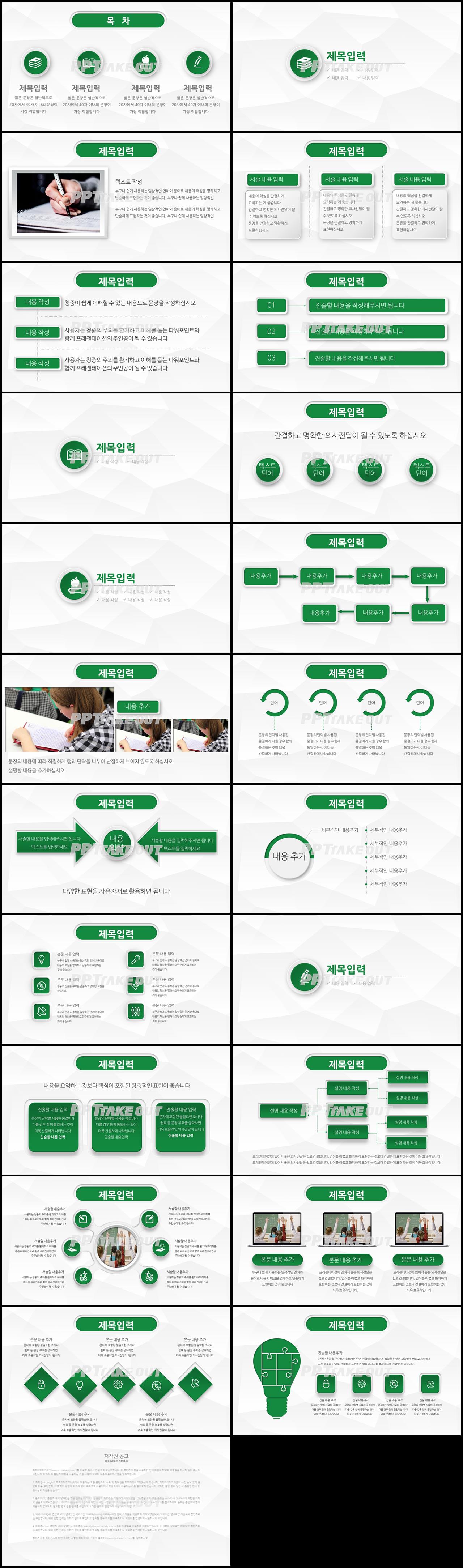 교육수업 초록색 일러스트 프레젠테이션 POWERPOINT서식 만들기 상세보기