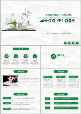 교육수업 초록색 일러스트 프레젠테이션 POWERPOINT서식 만들기