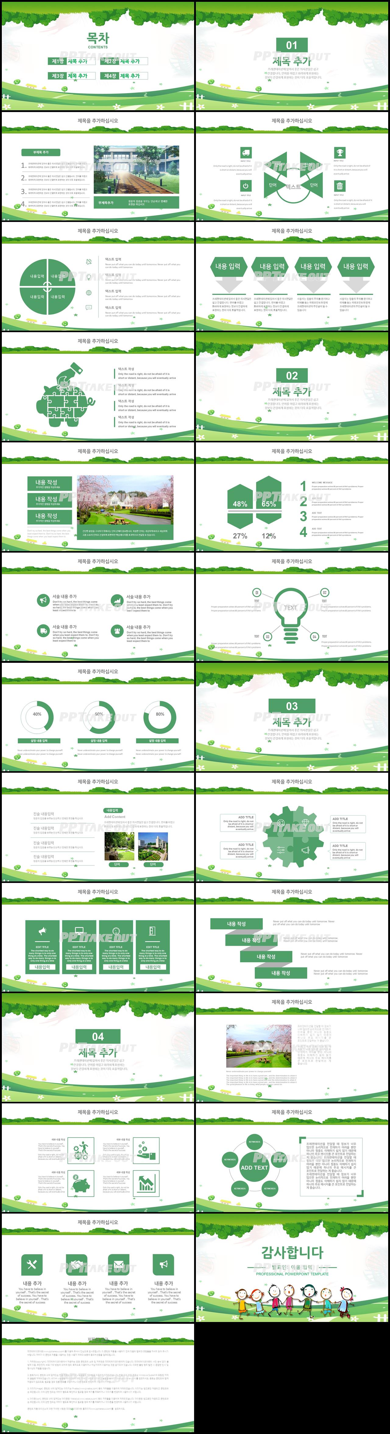 육아주제 그린색 인포그래픽 고퀄리티 POWERPOINT샘플 제작 상세보기