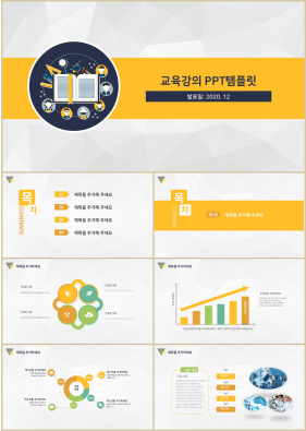 교육교안 황색 산뜻한 고급스럽운 PPT양식 사이트