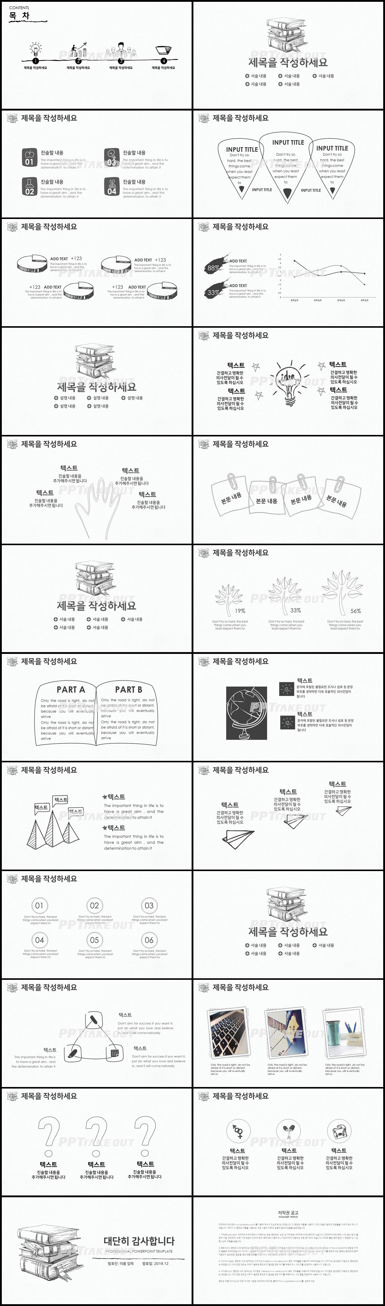 학원교육 회색 캐릭터 프로급 파워포인트양식 사이트 상세보기