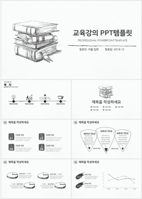 학원교육 회색 캐릭터 프로급 파워포인트양식 사이트