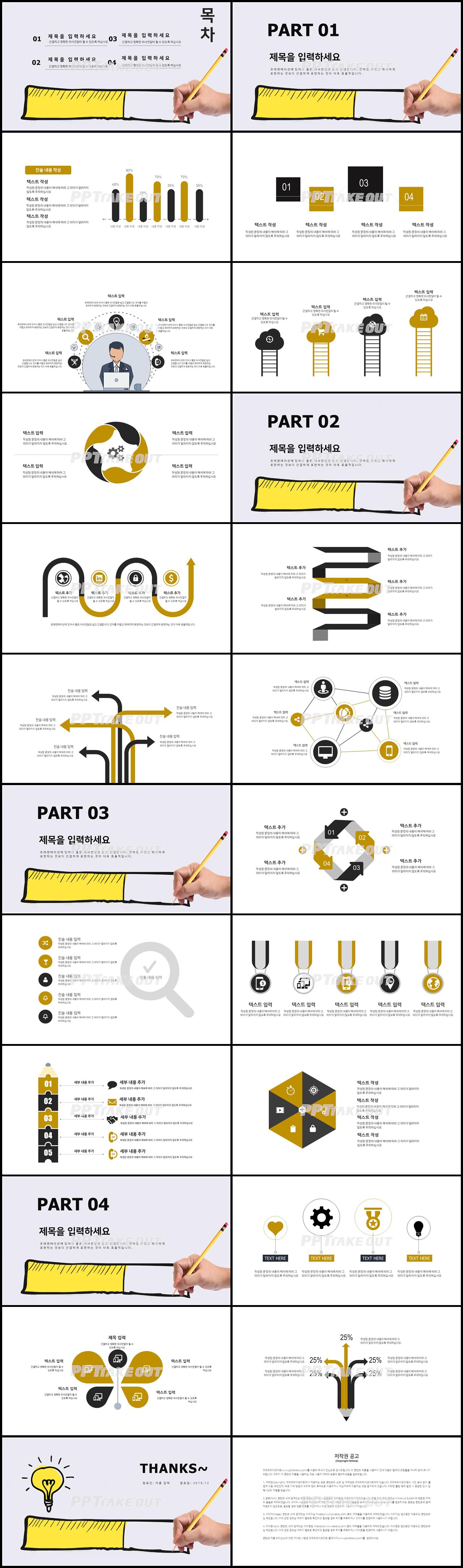 아동교육 노랑색 동화느낌 다양한 주제에 어울리는 POWERPOINT탬플릿 디자인 상세보기