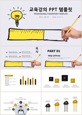 아동교육 노랑색 동화느낌 다양한 주제에 어울리는 POWERPOINT탬플릿 디자인