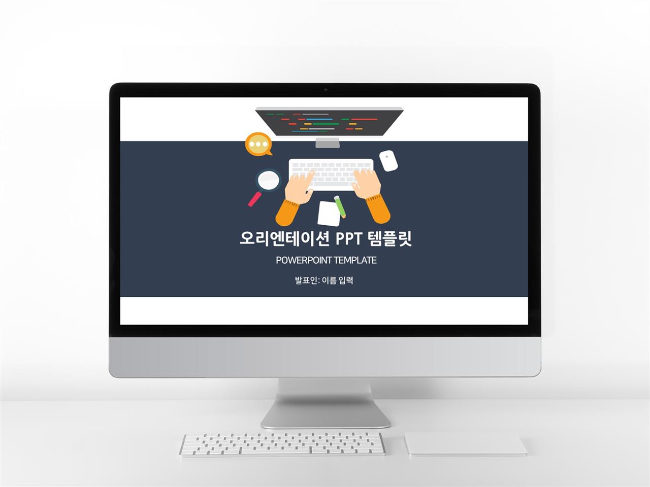 학습수업 블루 일러스트 매력적인 PPT서식 제작 미리보기