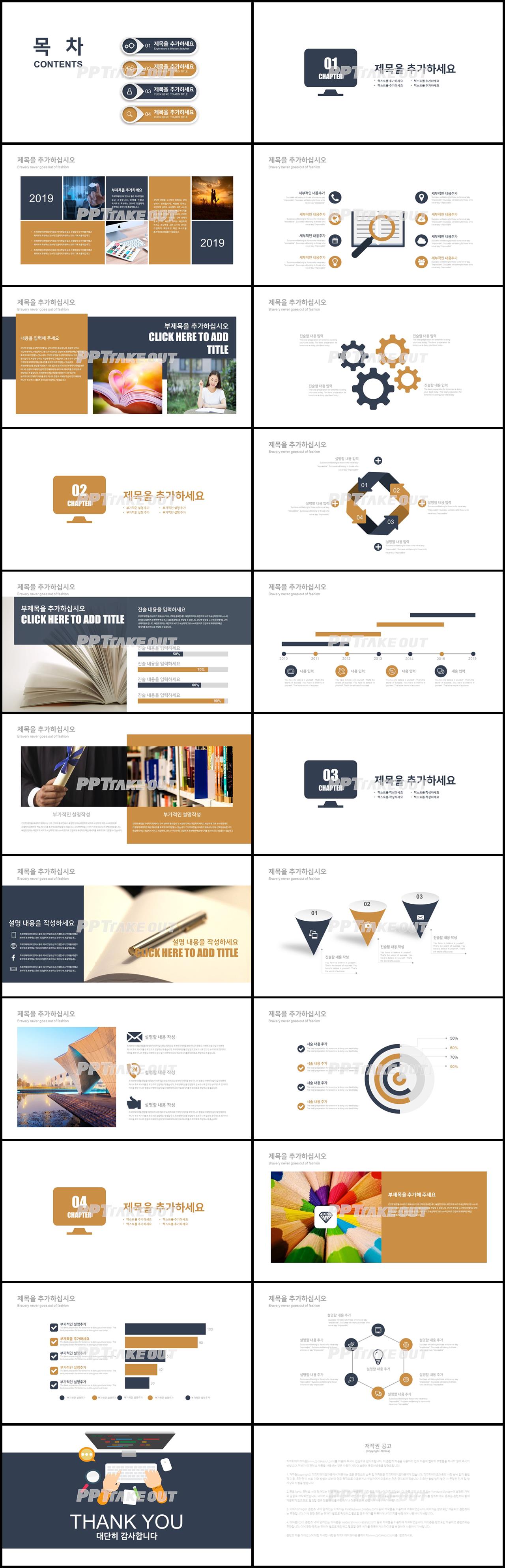 학습수업 블루 일러스트 매력적인 PPT서식 제작 상세보기