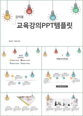 교육강의 귤색 캐릭터 발표용 PPT탬플릿 다운