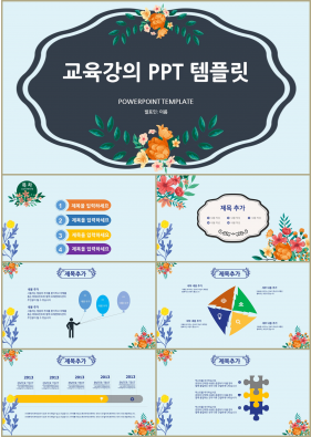 가정교육 파란색 단아한 고급스럽운 PPT탬플릿 사이트