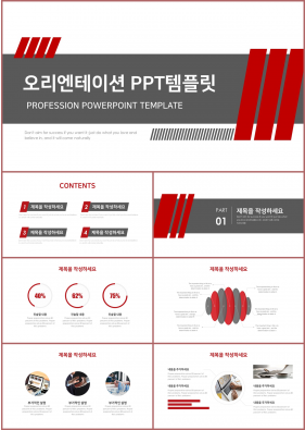 학원교안 레드색 정결한 멋진 PPT서식 다운로드