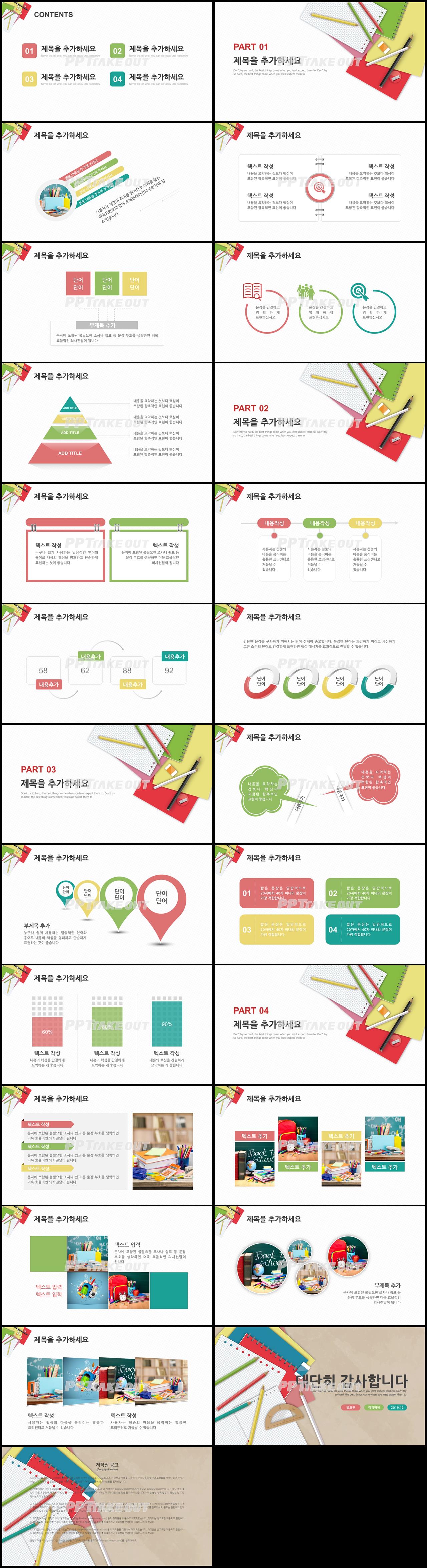 수업교안 브라운 단정한 프레젠테이션 피피티테마 만들기 상세보기