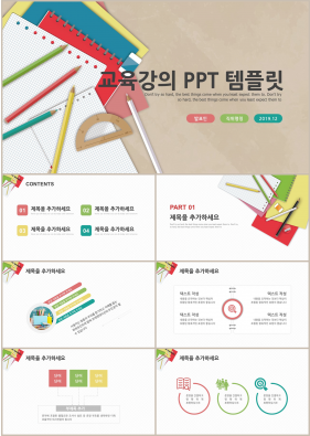 수업교안 브라운 단정한 프레젠테이션 피피티테마 만들기