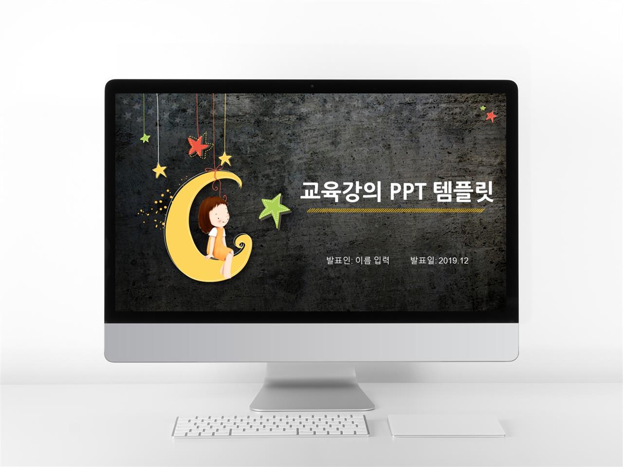 어린이교육 검은색 어둑어둑한 고퀄리티 피피티양식 제작 미리보기