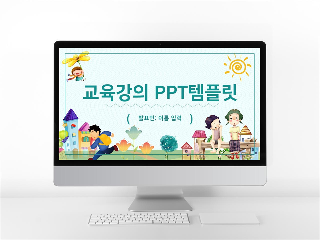 강의교육 초록색 만화느낌 프레젠테이션 PPT샘플 만들기 미리보기