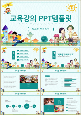 강의교육 초록색 만화느낌 프레젠테이션 PPT샘플 만들기