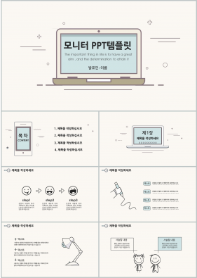 수업교안 파란색 일러스트 시선을 사로잡는 파워포인트샘플 만들기