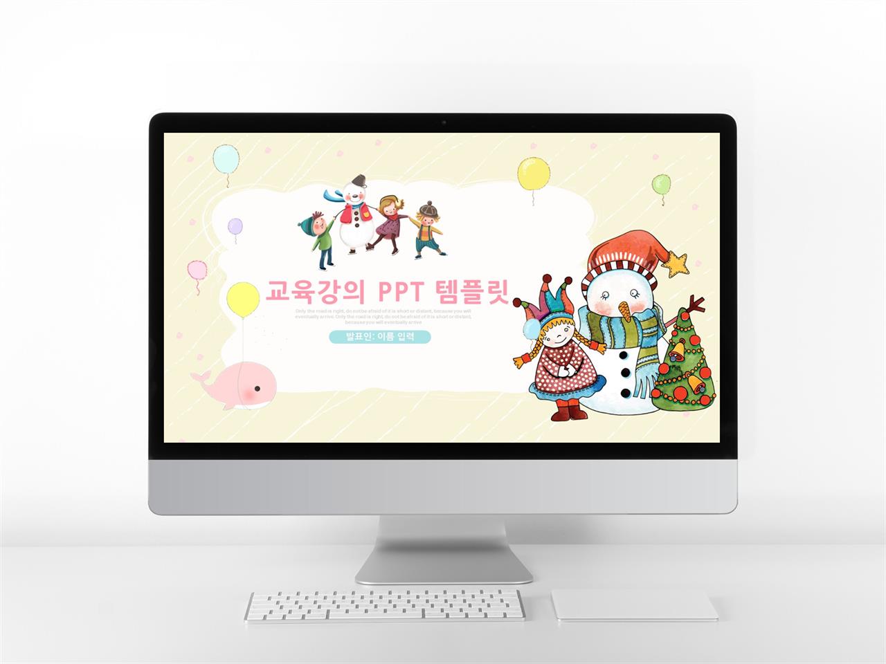 육아주제 옐로우 캐릭터 마음을 사로잡는 파워포인트양식 다운 미리보기