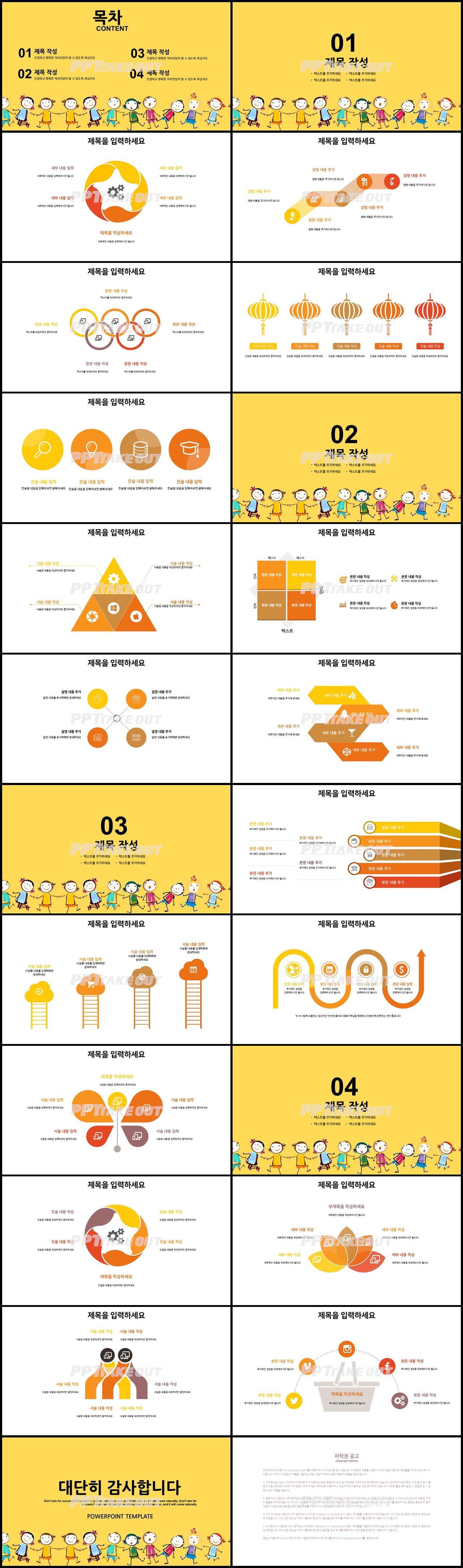 아동교육 황색 일러스트 멋진 파워포인트배경 다운로드 상세보기