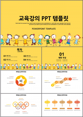 아동교육 황색 일러스트 멋진 파워포인트배경 다운로드