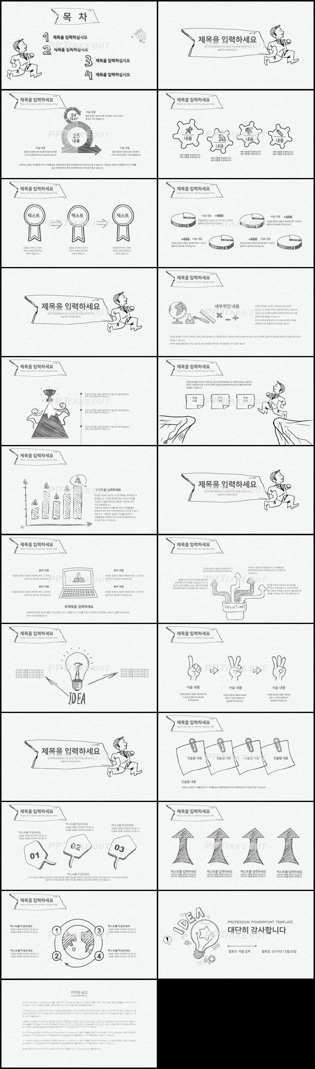 학원교안 그레이 인포그래픽 고급형 POWERPOINT템플릿 디자인 상세보기