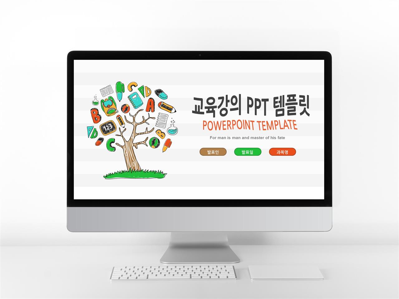보육주제 다색 만화느낌 고퀄리티 POWERPOINT템플릿 제작 미리보기