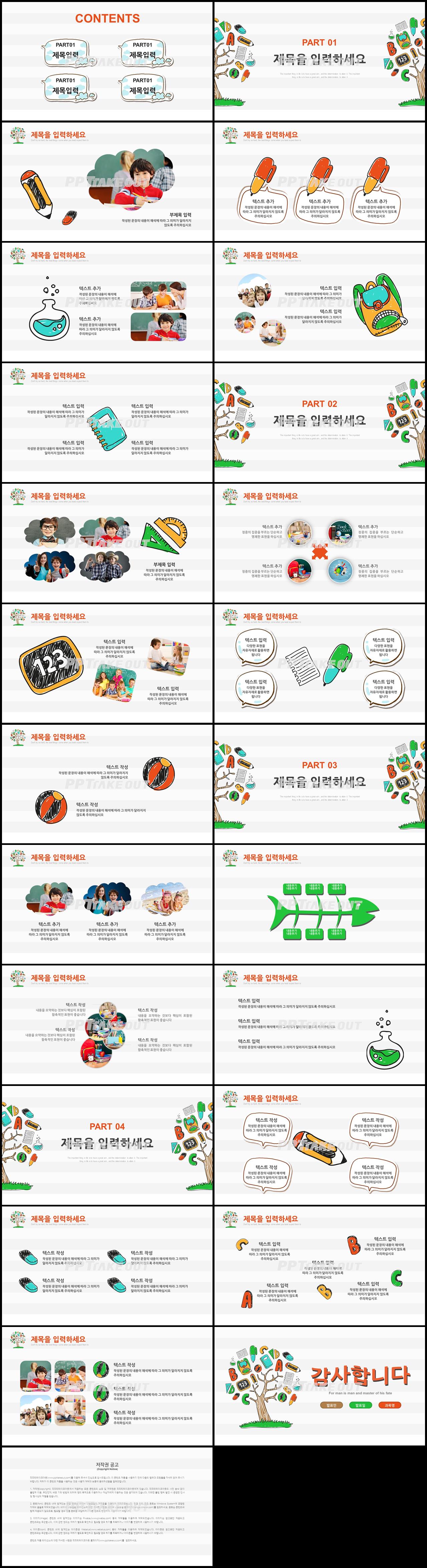 보육주제 다색 만화느낌 고퀄리티 POWERPOINT템플릿 제작 상세보기