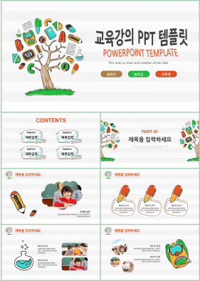 보육주제 다색 만화느낌 고퀄리티 POWERPOINT템플릿 제작