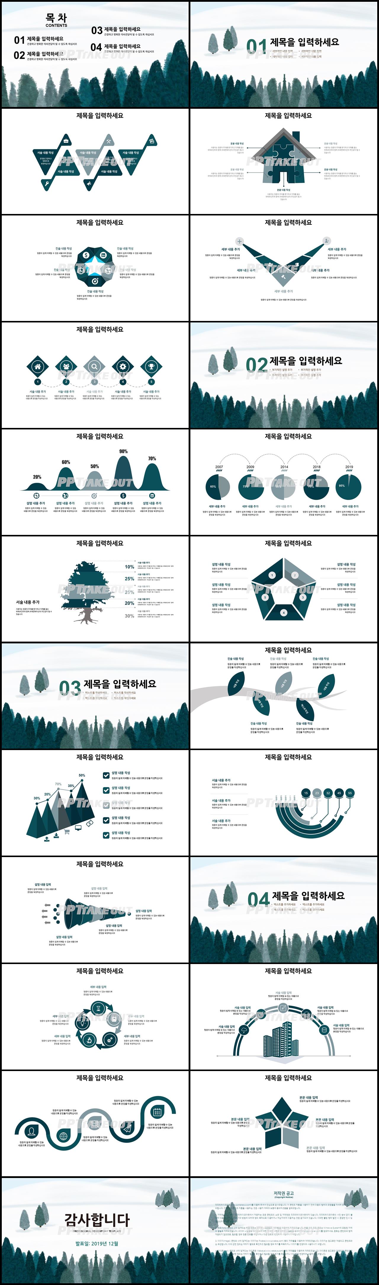 교육강의 초록색 물감느낌 다양한 주제에 어울리는 POWERPOINT양식 디자인 상세보기