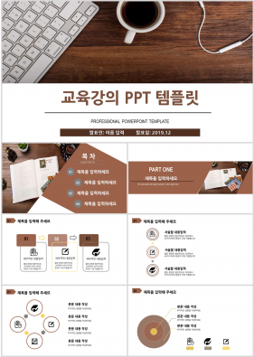 교육수업 갈색 폼나는 프로급 POWERPOINT서식 사이트