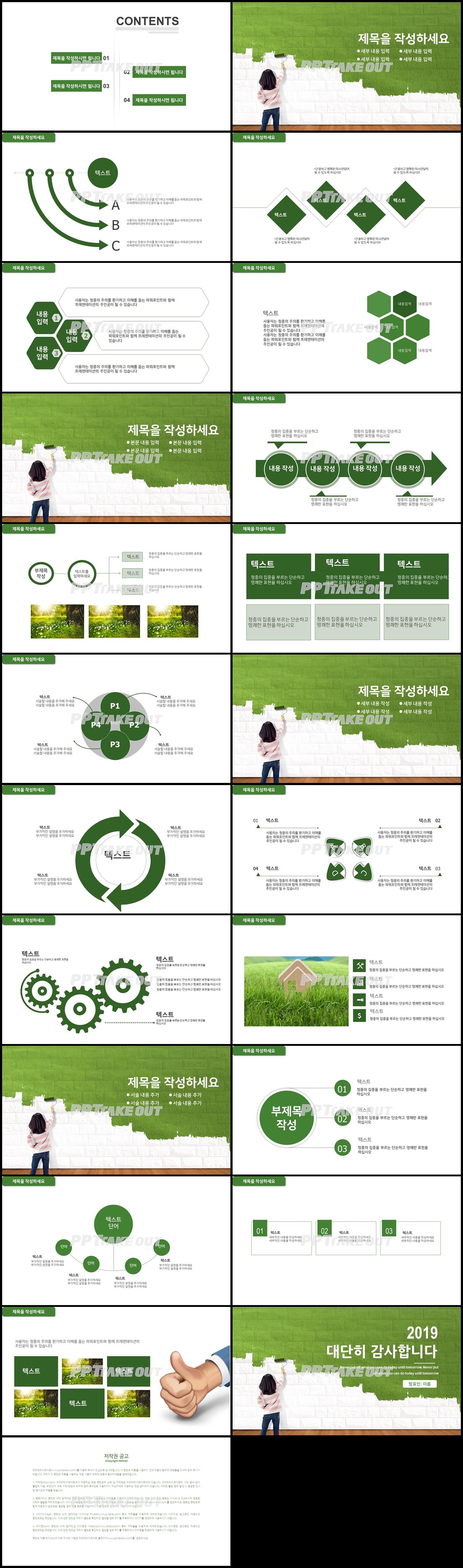 어린이교육 그린색 예쁜 맞춤형 POWERPOINT샘플 다운로드 상세보기