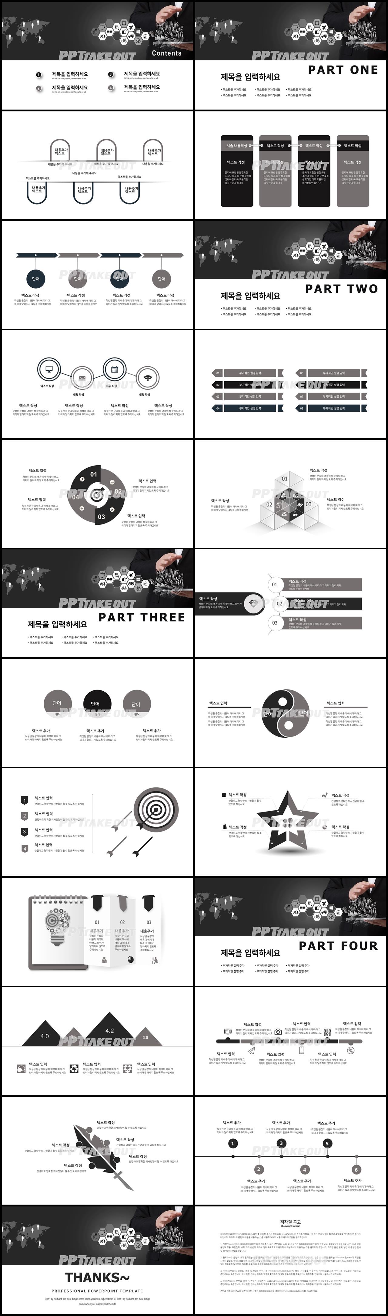 학습교육 검정색 시크한 매력적인 POWERPOINT탬플릿 제작 상세보기